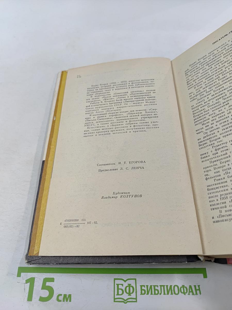 Сюрприз в рыжем портфеле