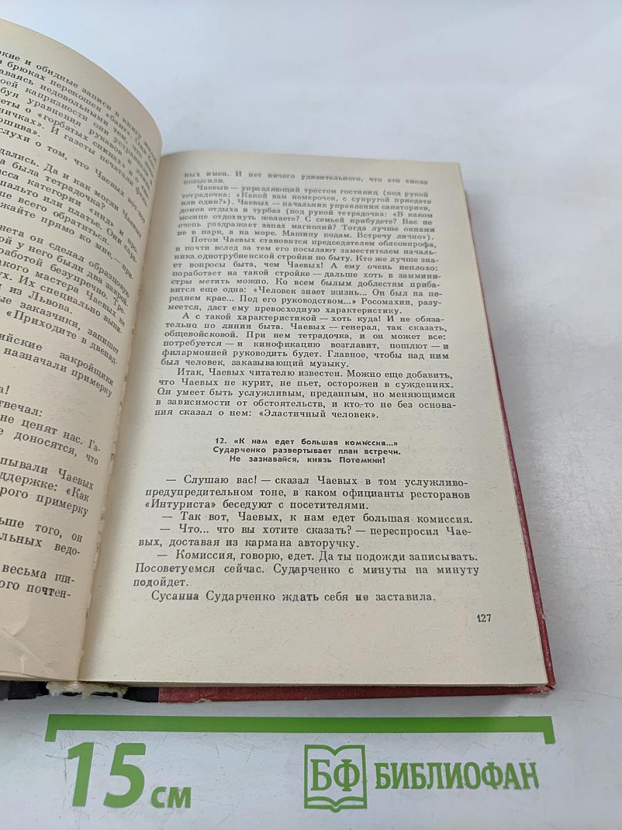 Сюрприз в рыжем портфеле