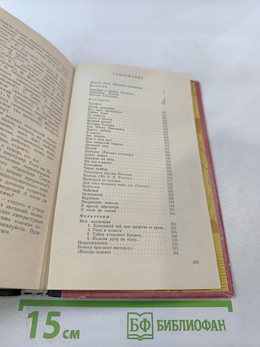 Сюрприз в рыжем портфеле