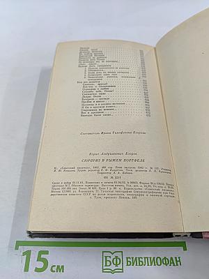 Сюрприз в рыжем портфеле