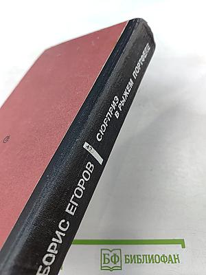 Сюрприз в рыжем портфеле