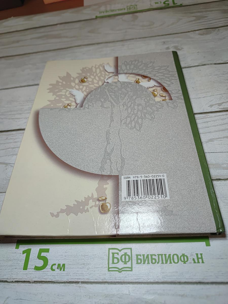 Литературное чтение. 3 класс. Часть вторая