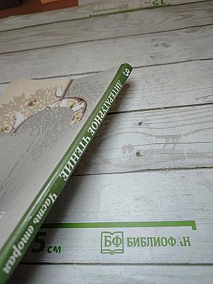Литературное чтение. 3 класс. Часть вторая