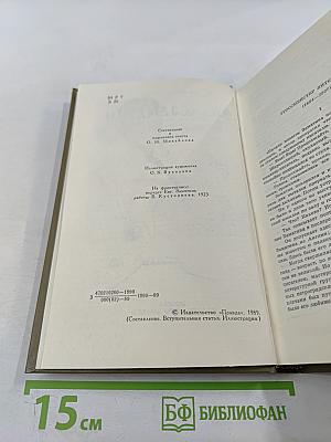 Евгений Замятин. Повести. Рассказы