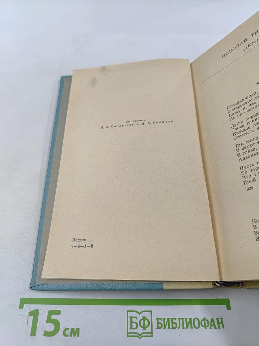 Путешествие в Страну Поэзия. Книга 2