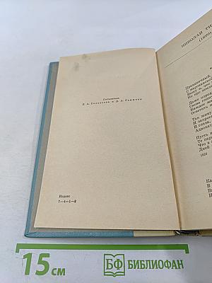 Путешествие в Страну Поэзия. Книга 2