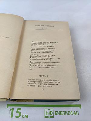 Путешествие в Страну Поэзия. Книга 2