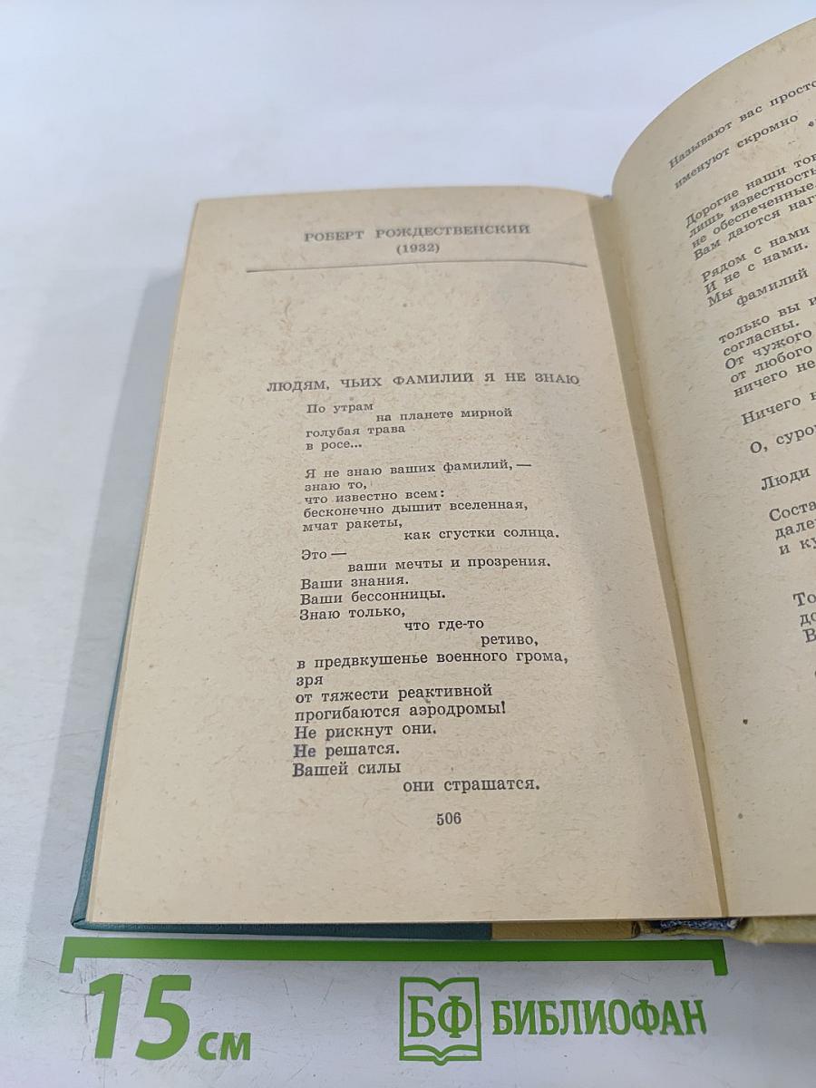 Путешествие в Страну Поэзия. Книга 2