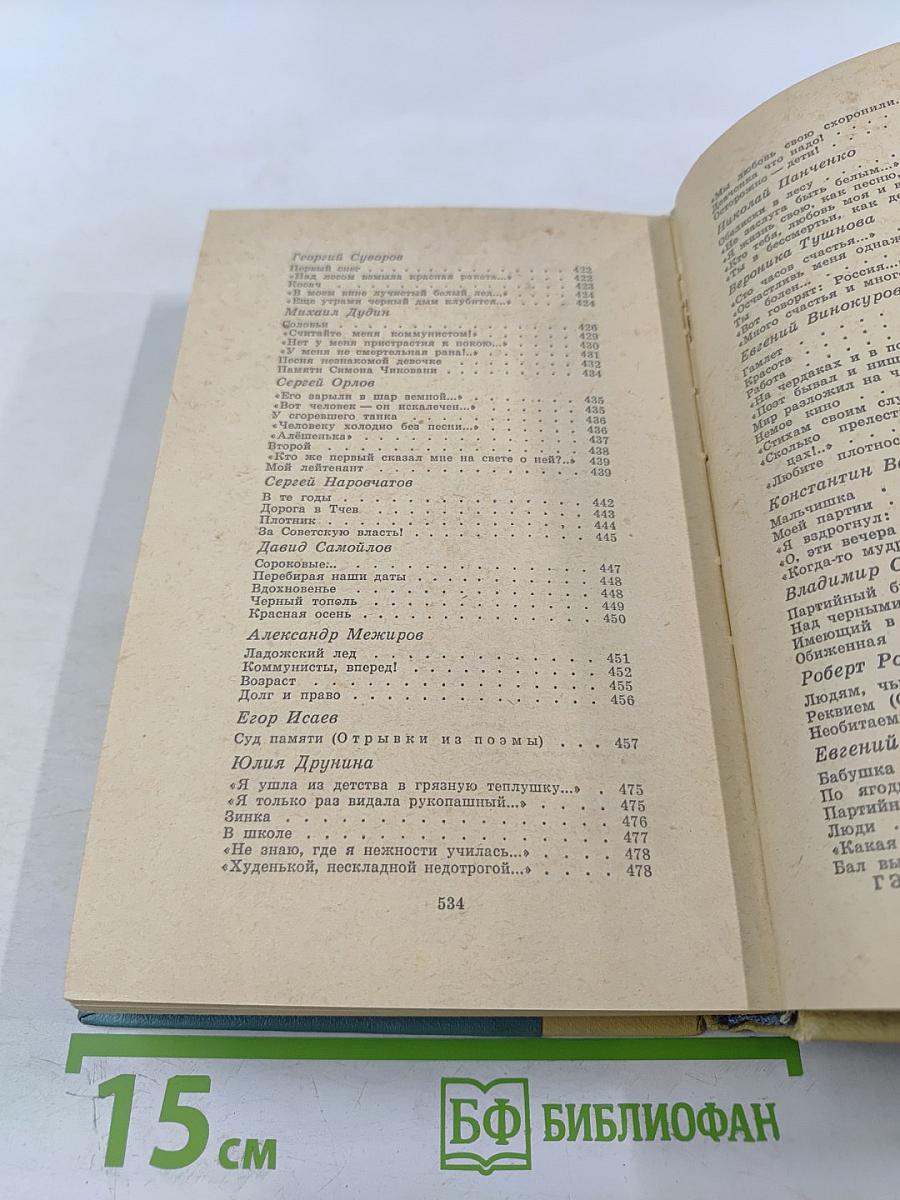 Путешествие в Страну Поэзия. Книга 2