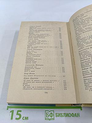 Путешествие в Страну Поэзия. Книга 2