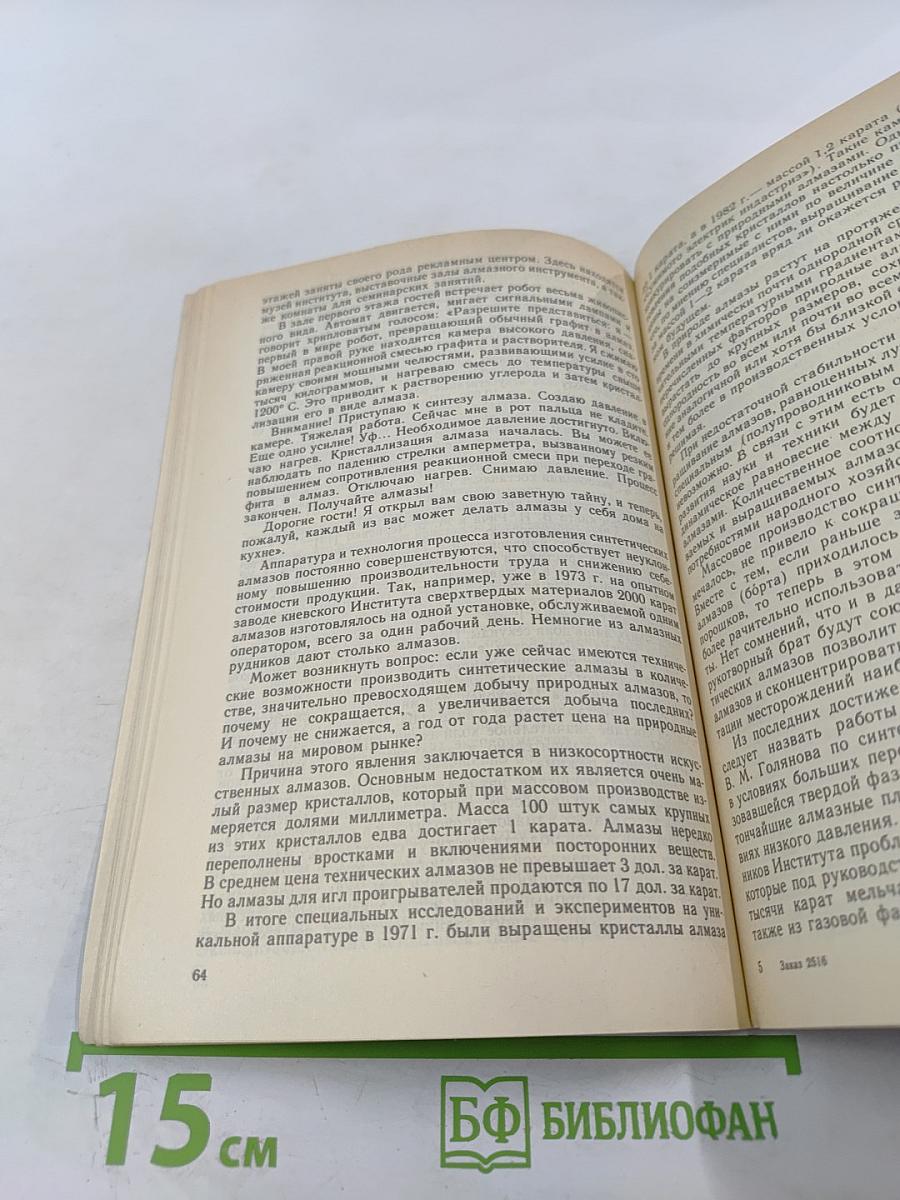 Алмаз: легенды и действительность