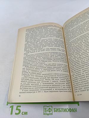 Алмаз: легенды и действительность