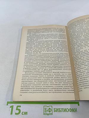 Алмаз: легенды и действительность