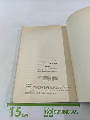 Алмаз: легенды и действительность