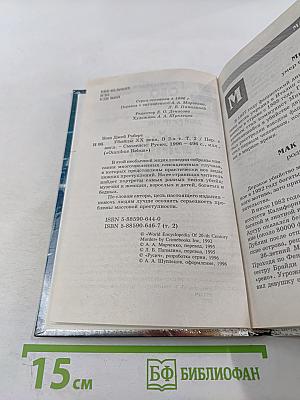 Убийцы XX века Том II