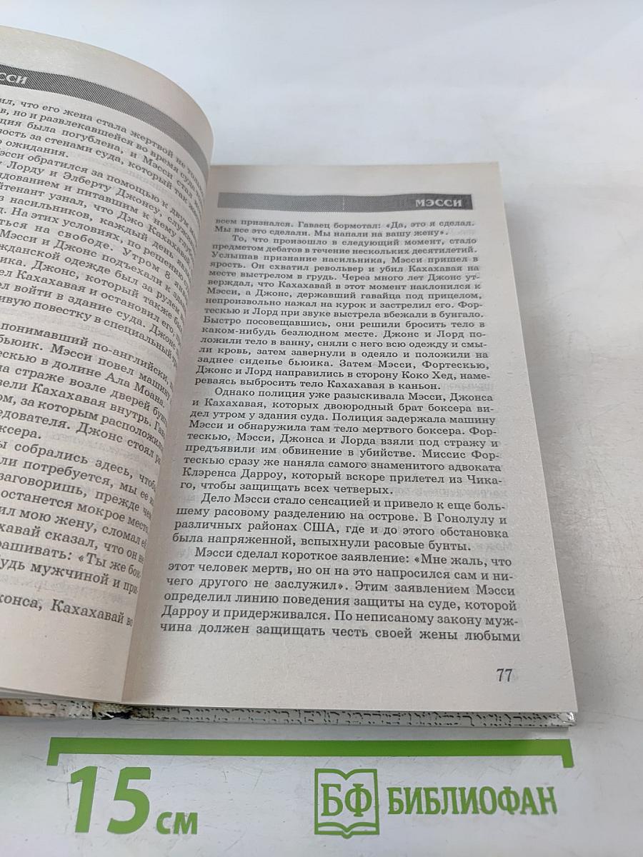 Убийцы XX века Том II