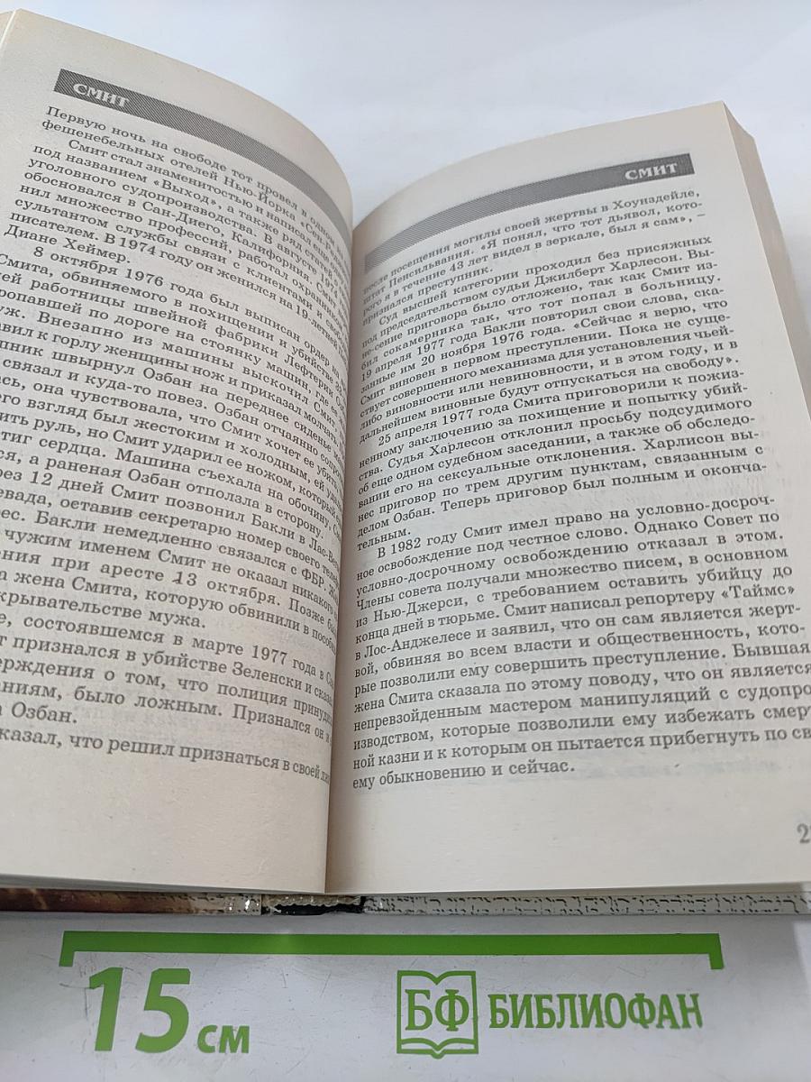 Убийцы XX века Том II