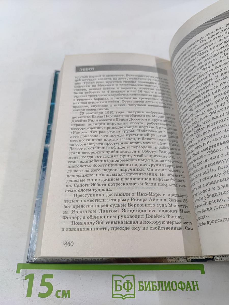 Убийцы XX века Том II