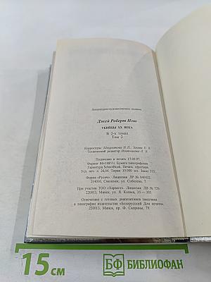 Убийцы XX века Том II