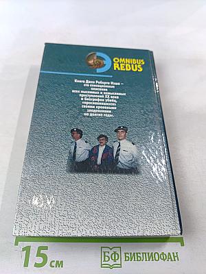 Убийцы XX века Том II