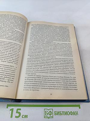 КГБ во Франции