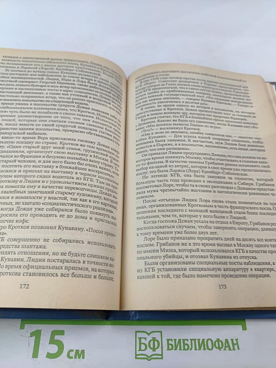 КГБ во Франции