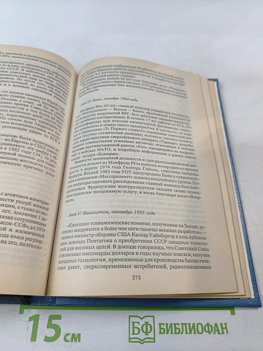 КГБ во Франции