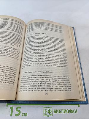 КГБ во Франции