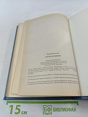 КГБ во Франции