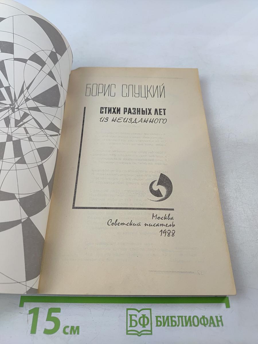 Стихи разных лет. Из неизданного