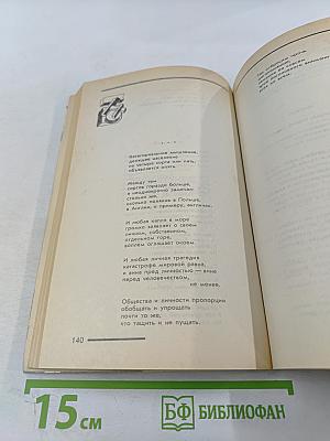 Стихи разных лет. Из неизданного