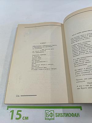 Стихи разных лет. Из неизданного