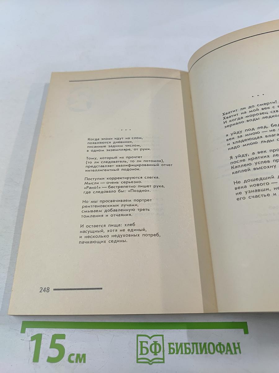 Стихи разных лет. Из неизданного