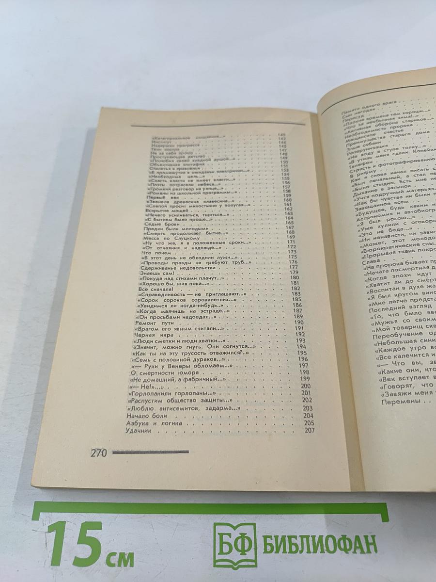 Стихи разных лет. Из неизданного