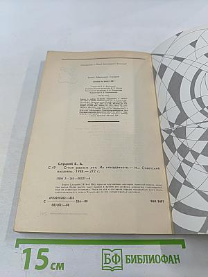 Стихи разных лет. Из неизданного