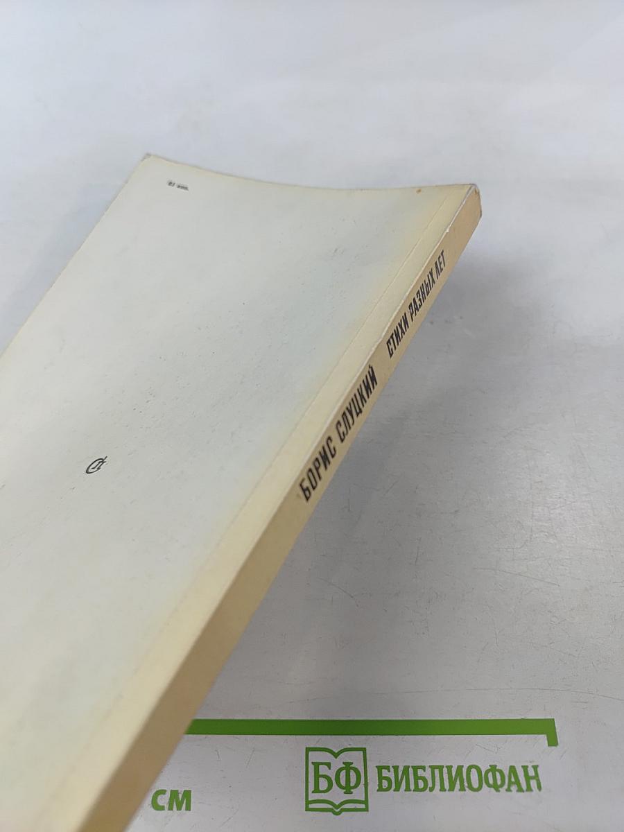 Стихи разных лет. Из неизданного