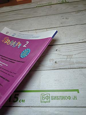Английский язык. Английский в фокусе. Spotlight. 2 класс. Часть 1. Учебник