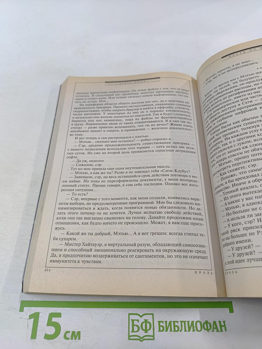 Если. Ежемесячный журнал. Фантастика. 2/2002