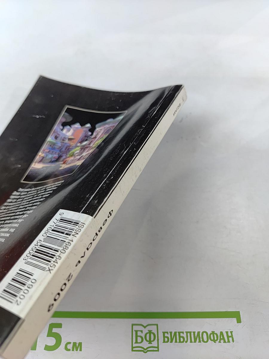 Если. Ежемесячный журнал. Фантастика. 2/2002