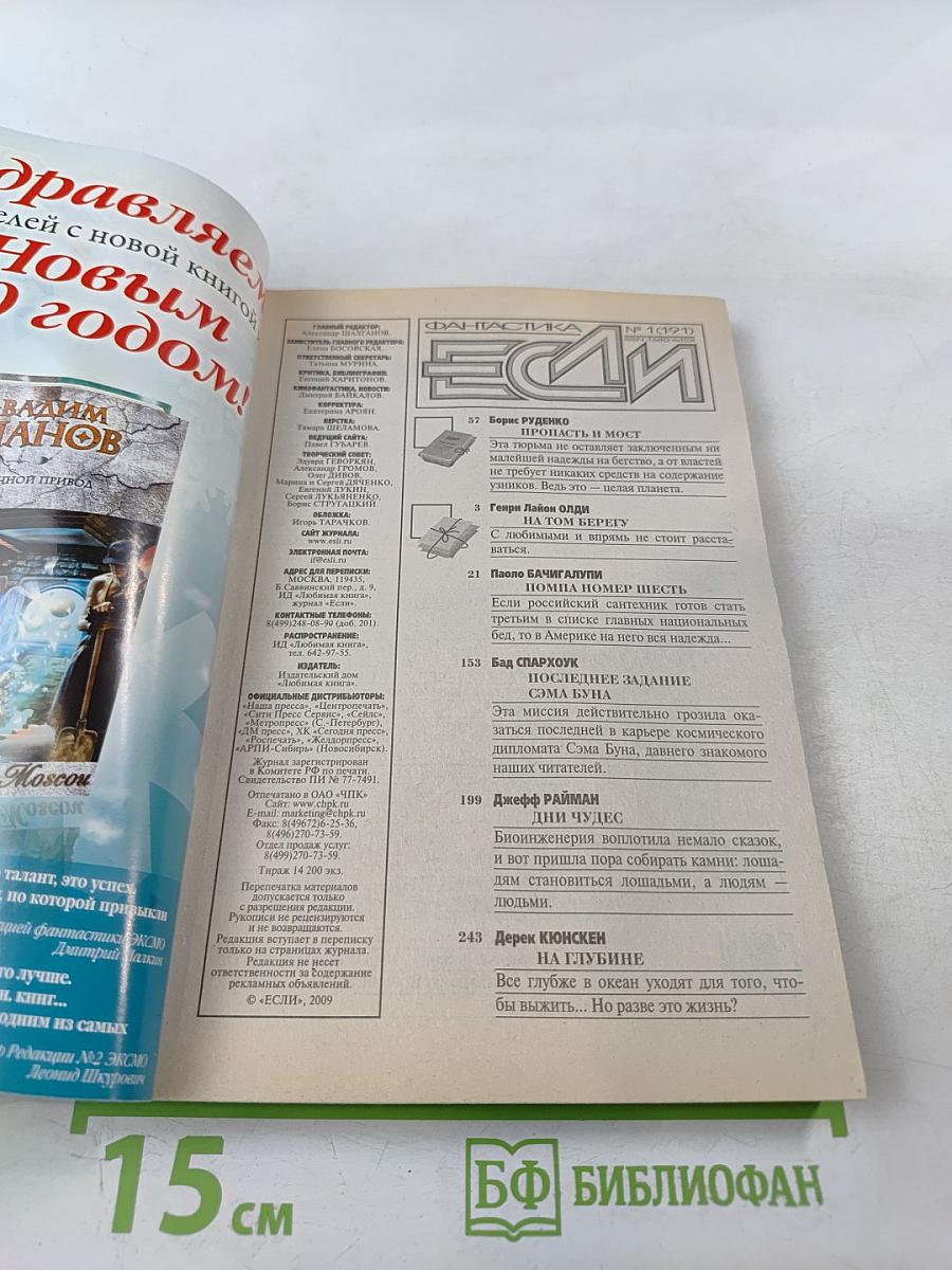 Фантастика ЕСЛИ, 1'2002
