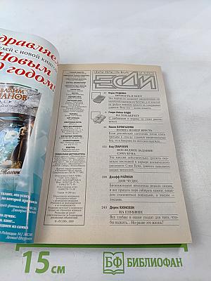 Фантастика ЕСЛИ, 1'2002