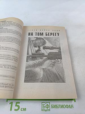 Фантастика ЕСЛИ, 1'2002