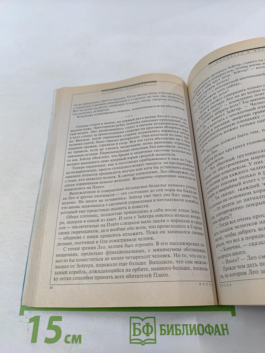 Фантастика ЕСЛИ, 1'2002