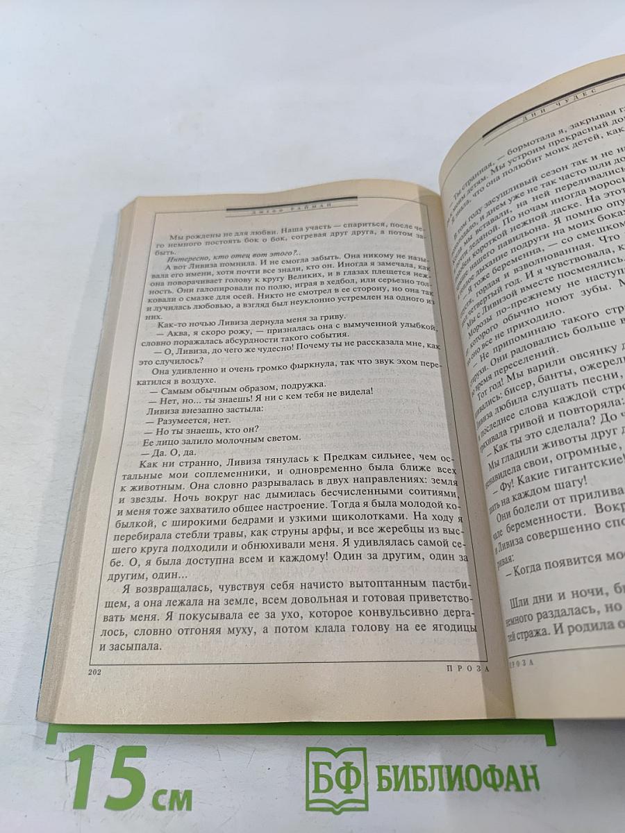 Фантастика ЕСЛИ, 1'2002