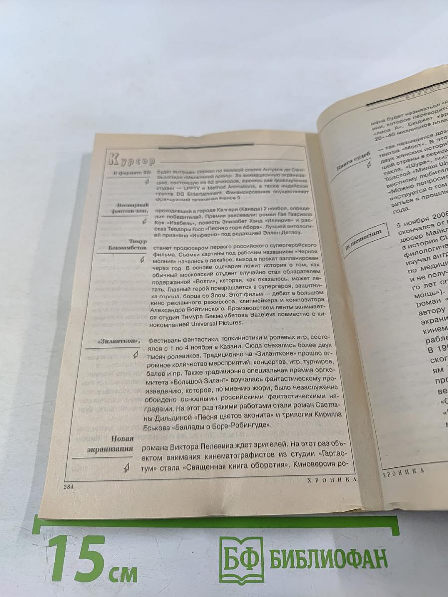 Фантастика ЕСЛИ, 1'2002