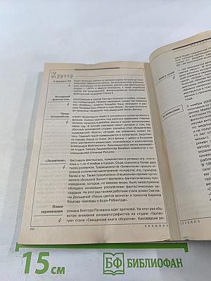 Фантастика ЕСЛИ, 1'2002