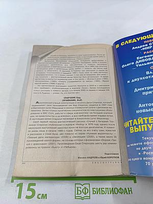 Фантастика ЕСЛИ, 1'2002