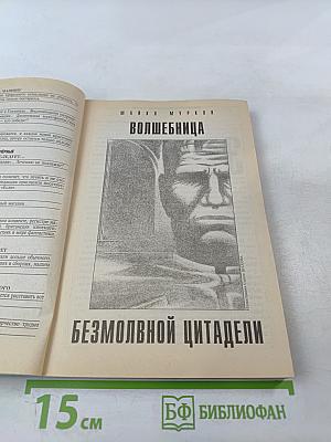 Если. Фантастика и Футурология. Апрель 2004