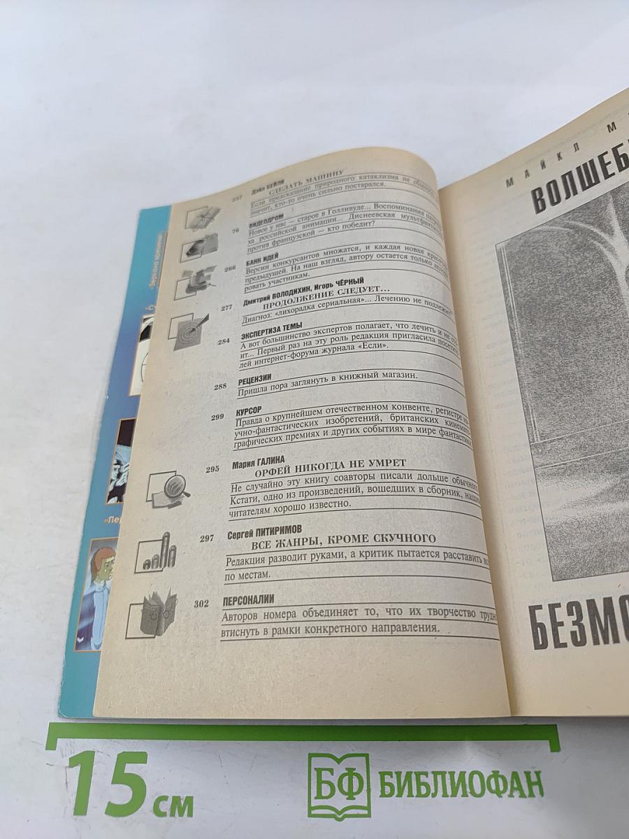 Если. Фантастика и Футурология. Апрель 2004