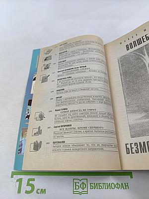 Если. Фантастика и Футурология. Апрель 2004